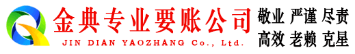 城子河催收公司